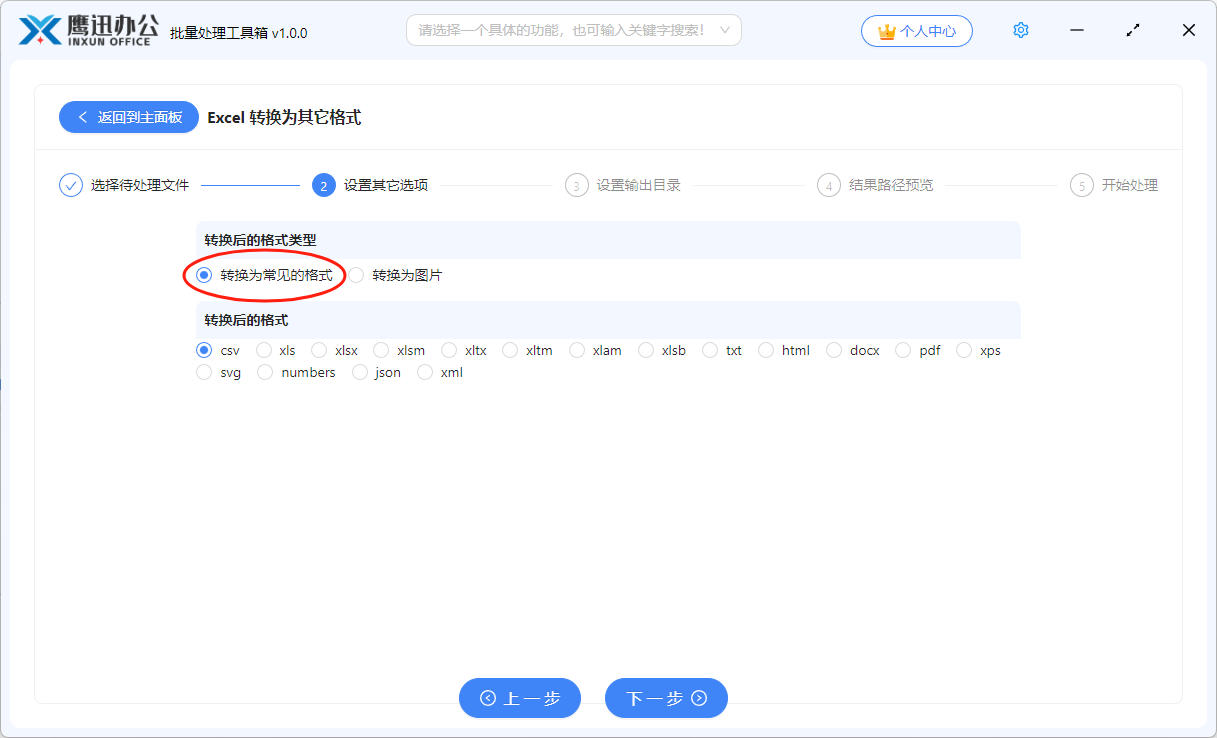 迅果-高效安全的批量处理方案下载格式转换