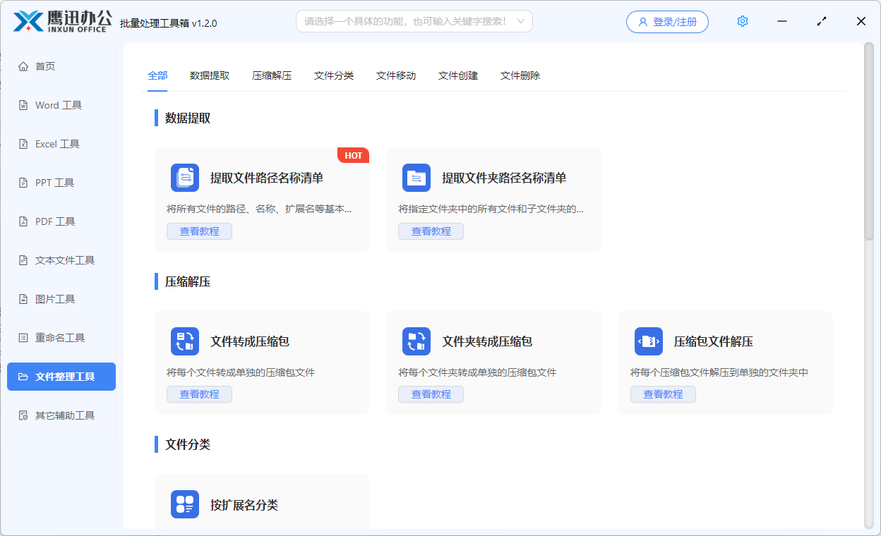 迅果-高效安全的批量处理方案下载文件整理